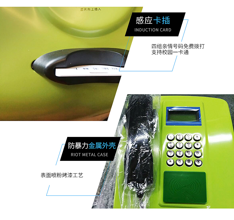 校園插卡/IC卡電話機-校園親情電話系統