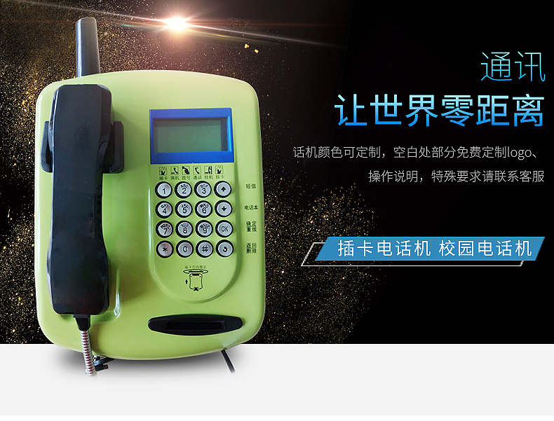 智慧校園一卡通插卡/IC卡電話機-校園親情電話系統