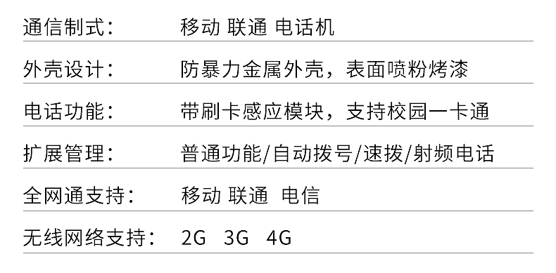 校園一卡通插卡/IC卡電話機-校園親情電話系統
