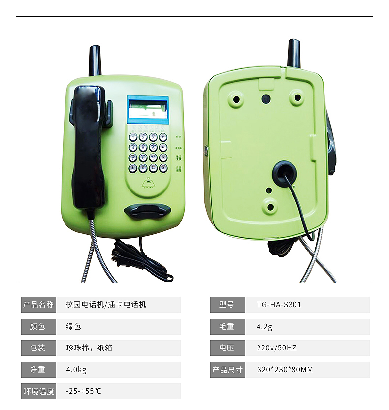 智慧校園一卡通插卡/IC卡電話機-校園親情電話系統