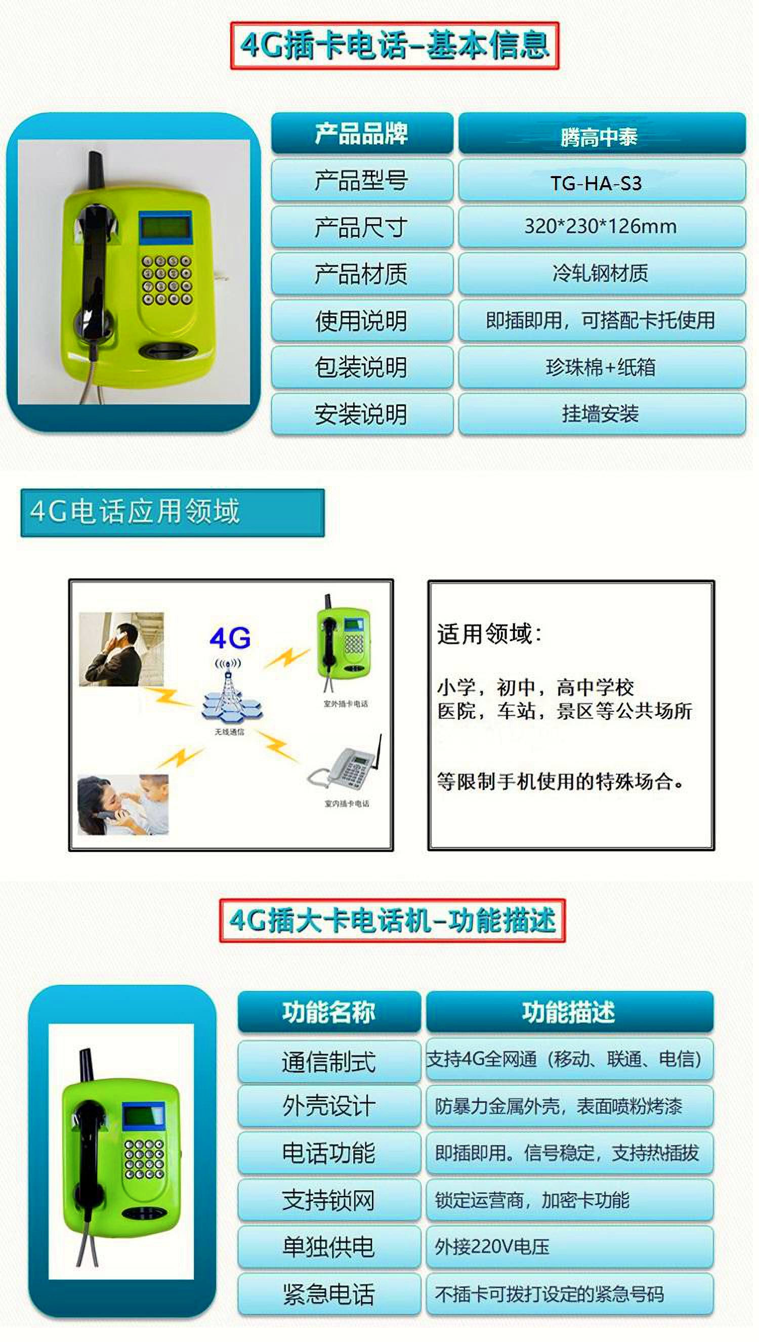 學校IC卡電話機,校園公用電話