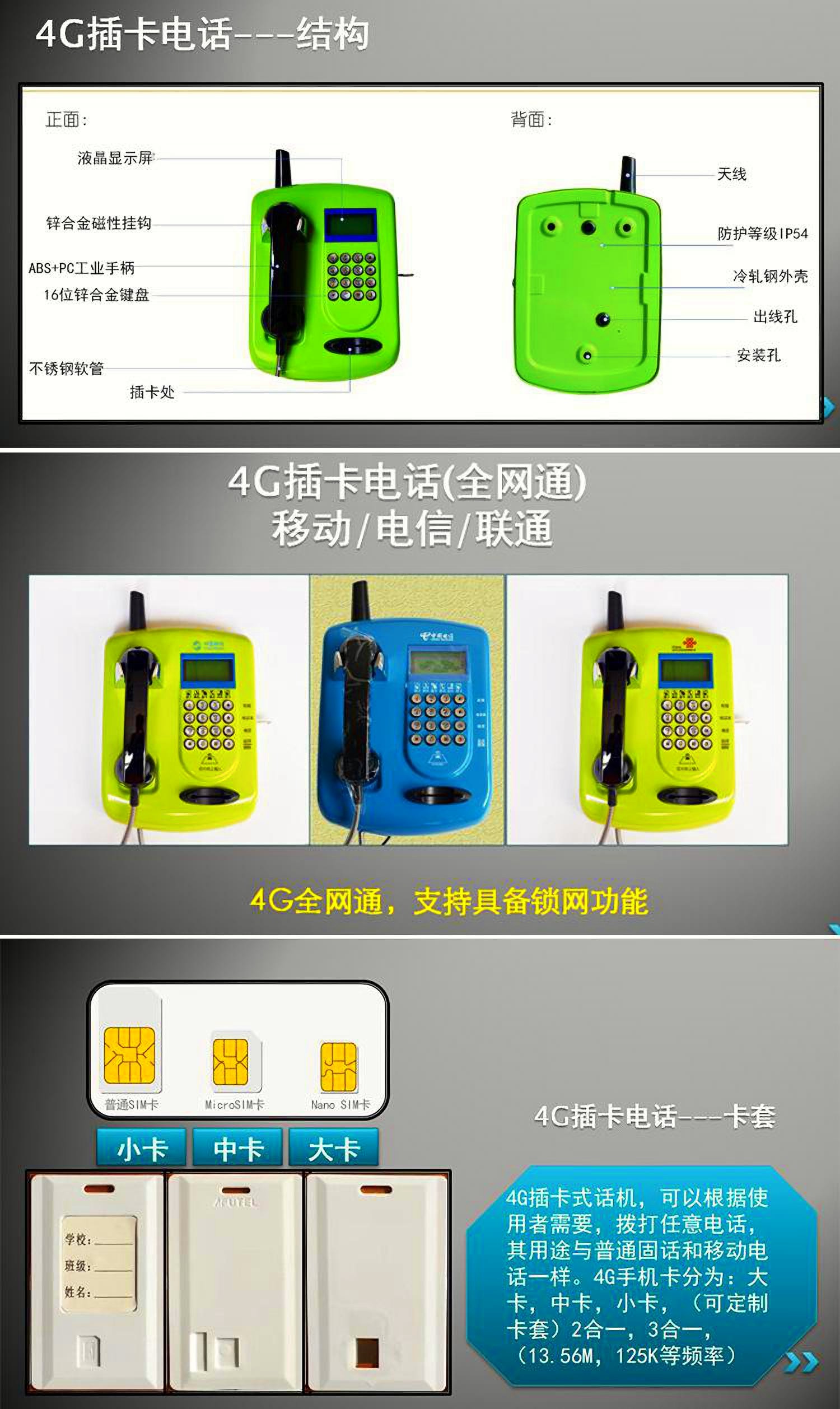 學校IC卡電話機,校園公用電話